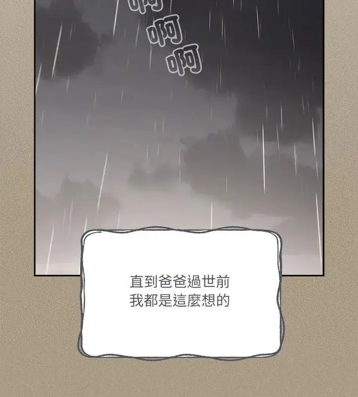 漫画《与众不同的兄妹/我家的掌上明珠》第56话第93张图