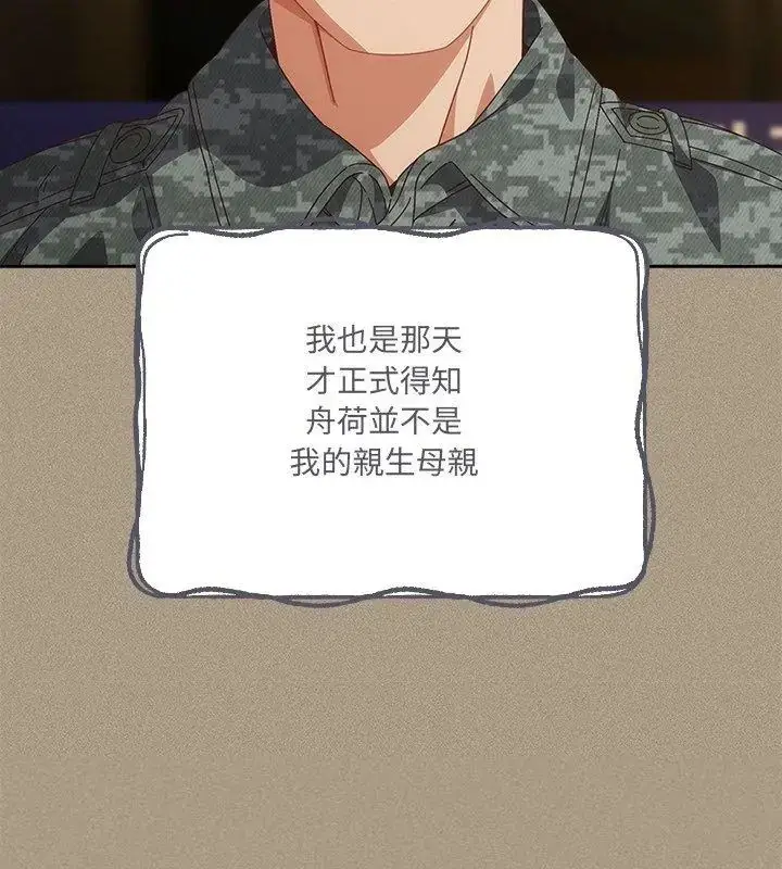 漫画《与众不同的兄妹/我家的掌上明珠》第56话第96张图