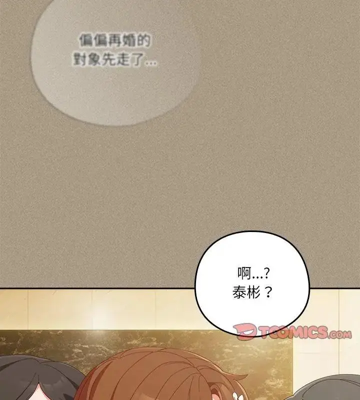 漫画《与众不同的兄妹/我家的掌上明珠》第56话第99张图