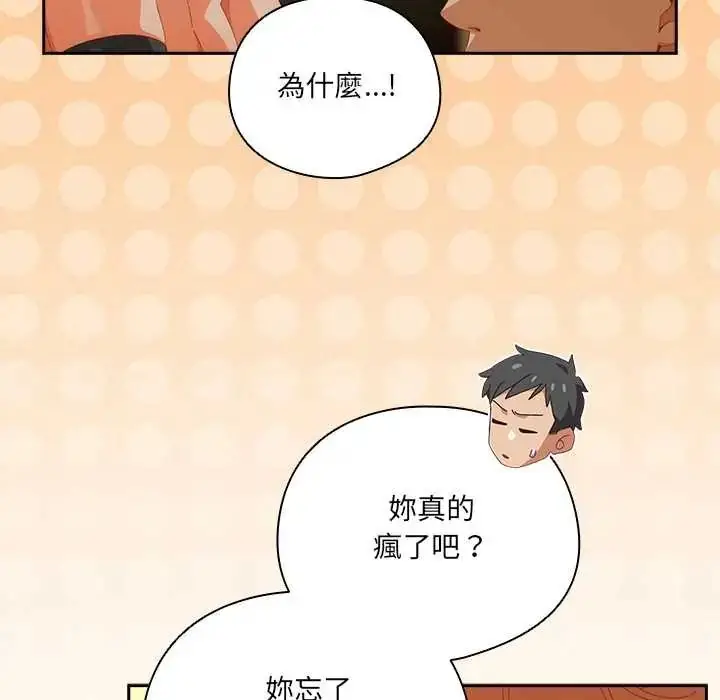 漫画《与众不同的兄妹/我家的掌上明珠》第57话第11张图