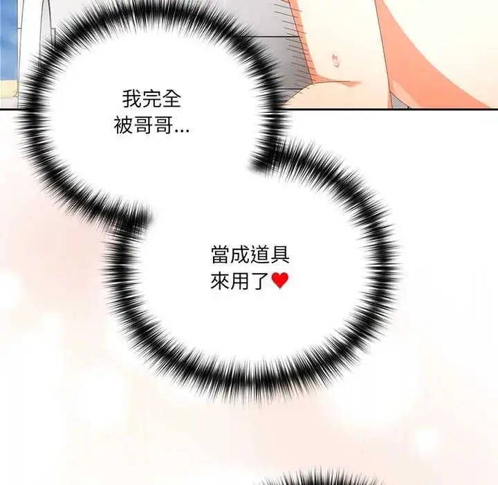 漫画《与众不同的兄妹/我家的掌上明珠》第57话第137张图