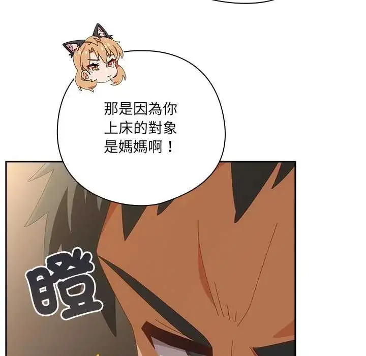 漫画《与众不同的兄妹/我家的掌上明珠》第57话第14张图