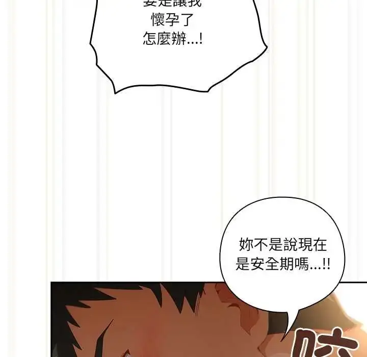 漫画《与众不同的兄妹/我家的掌上明珠》第57话第158张图