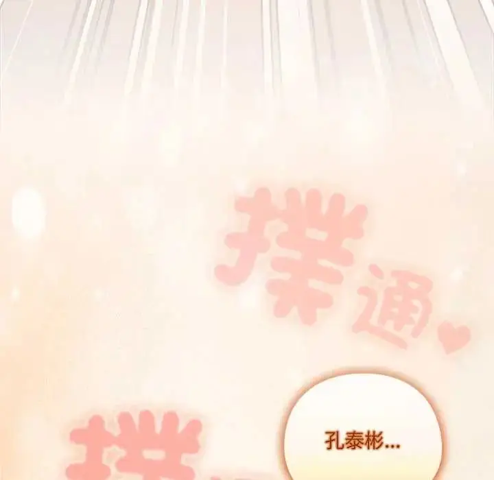 漫画《与众不同的兄妹/我家的掌上明珠》第57话第18张图