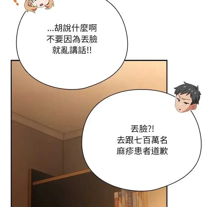 漫画《与众不同的兄妹/我家的掌上明珠》第57话第27张图