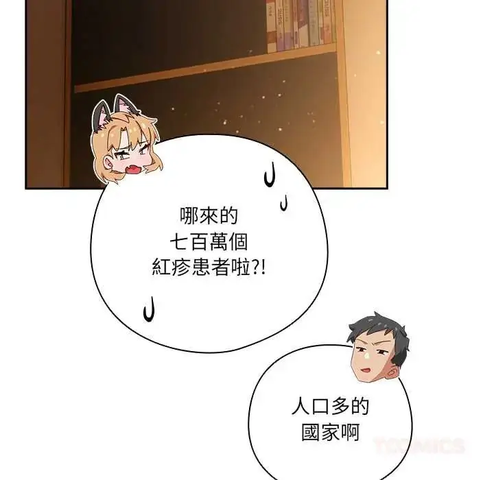 漫画《与众不同的兄妹/我家的掌上明珠》第57话第28张图