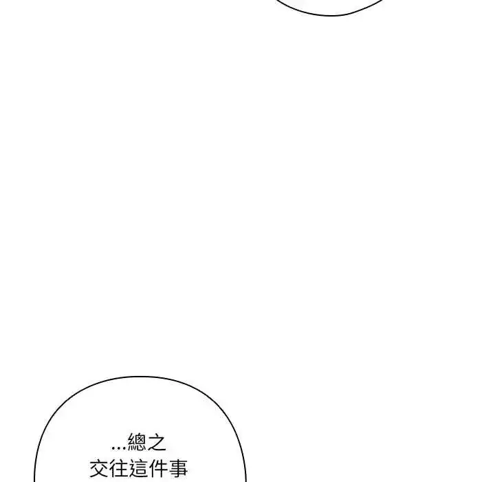 漫画《与众不同的兄妹/我家的掌上明珠》第57话第29张图