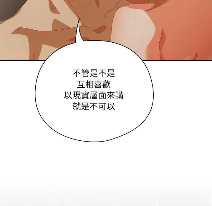 漫画《与众不同的兄妹/我家的掌上明珠》第57话第31张图