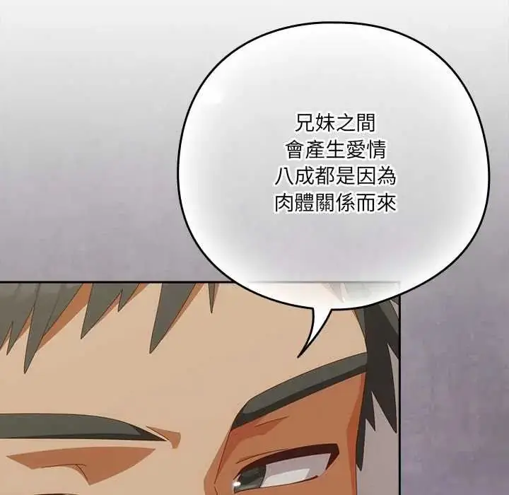 漫画《与众不同的兄妹/我家的掌上明珠》第57话第32张图