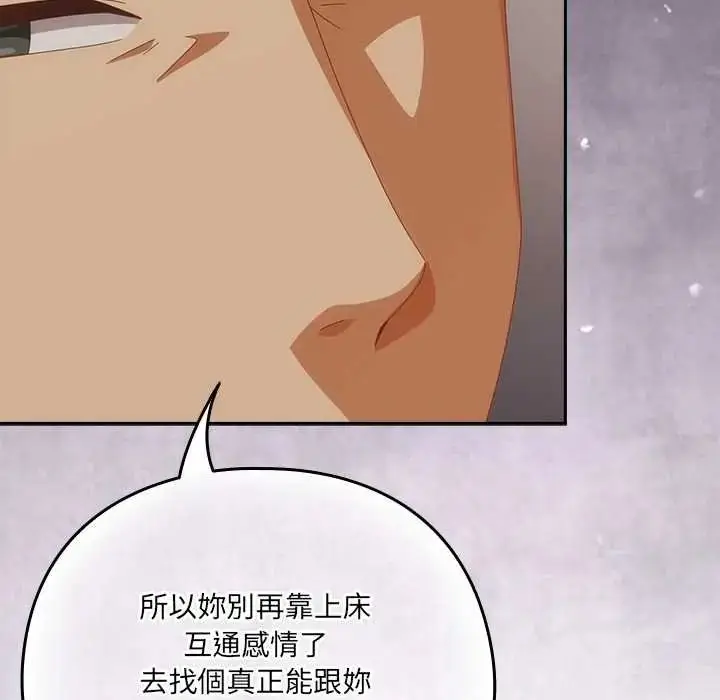 漫画《与众不同的兄妹/我家的掌上明珠》第57话第33张图