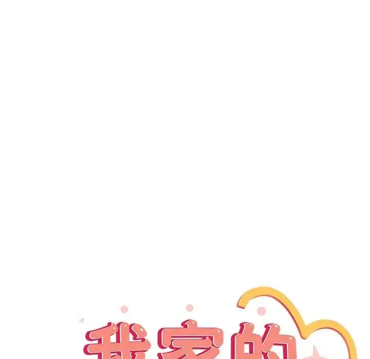 漫画《与众不同的兄妹/我家的掌上明珠》第57话第47张图