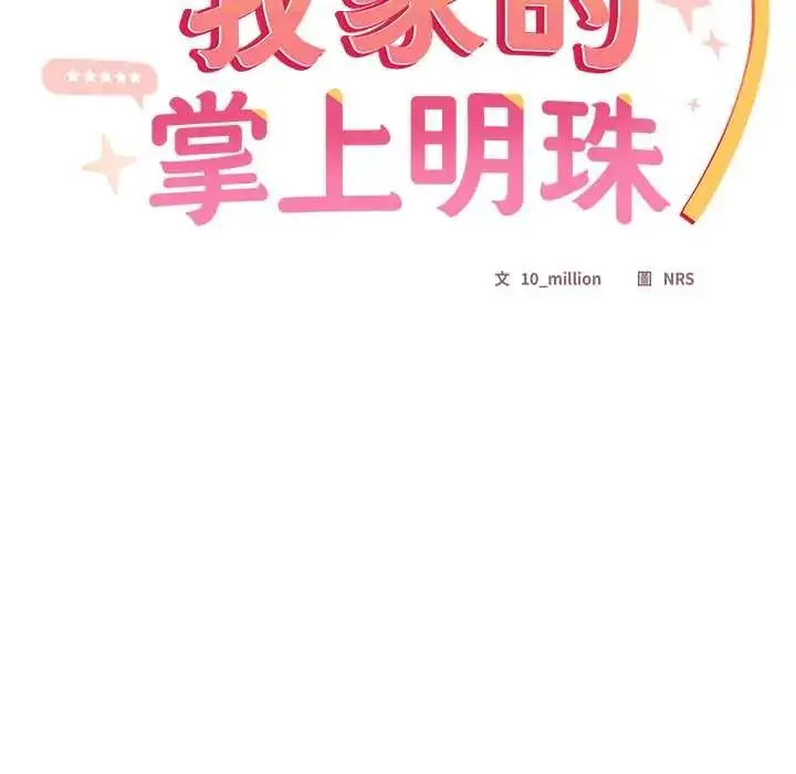 漫画《与众不同的兄妹/我家的掌上明珠》第57话第48张图