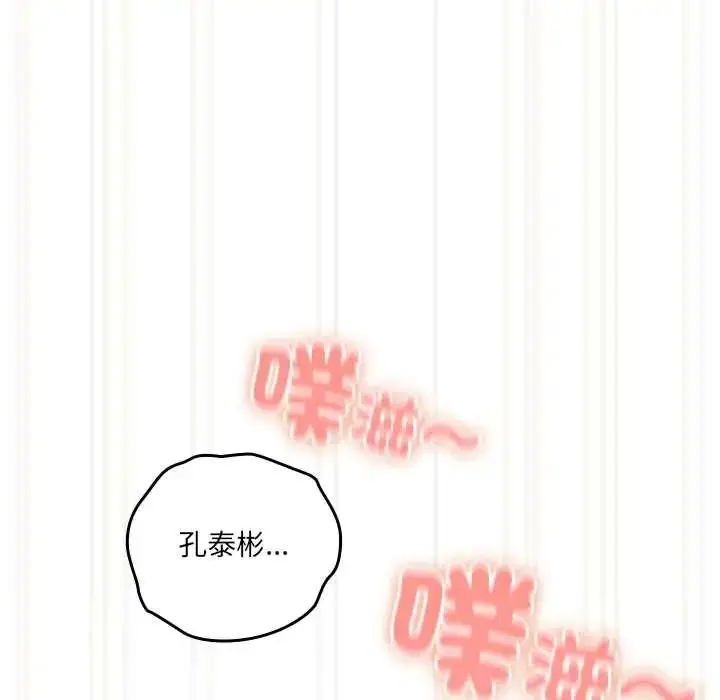 漫画《与众不同的兄妹/我家的掌上明珠》第57话第57张图