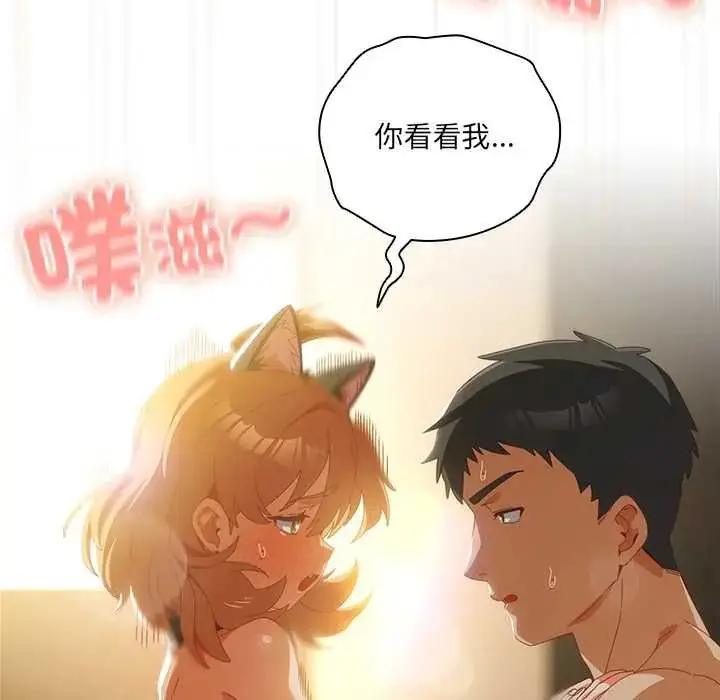 漫画《与众不同的兄妹/我家的掌上明珠》第57话第58张图