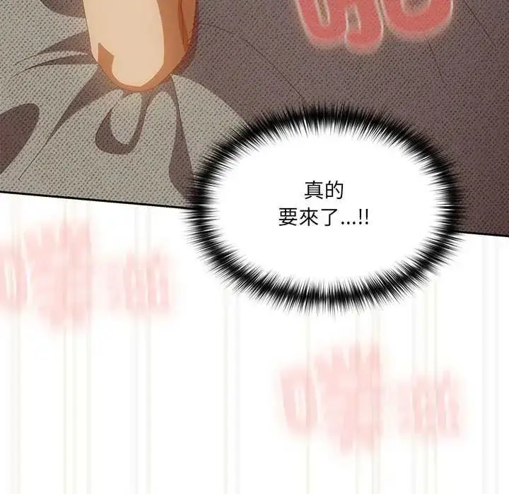 漫画《与众不同的兄妹/我家的掌上明珠》第57话第85张图