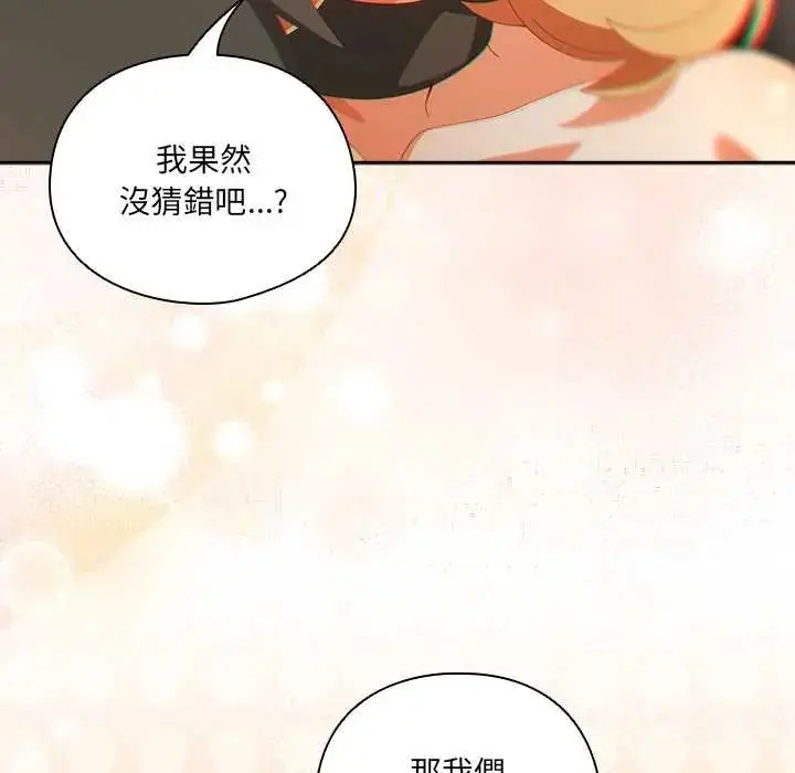 漫画《与众不同的兄妹/我家的掌上明珠》第57话第9张图