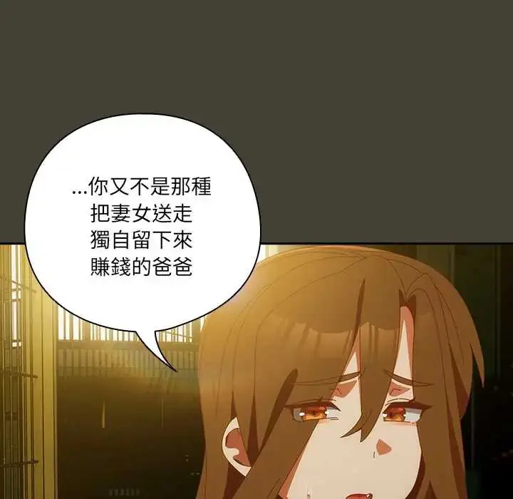 漫画《与众不同的兄妹/我家的掌上明珠》第58话第119张图