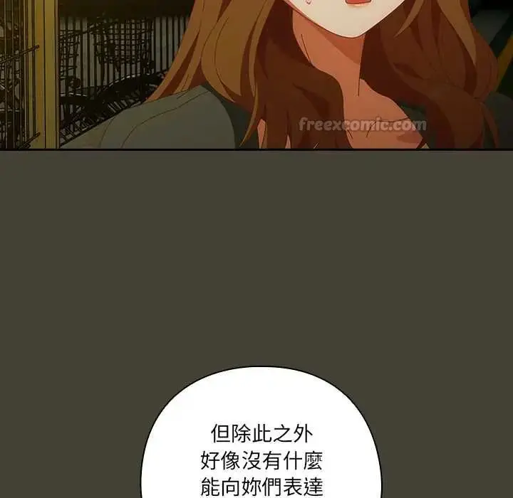 漫画《与众不同的兄妹/我家的掌上明珠》第58话第120张图