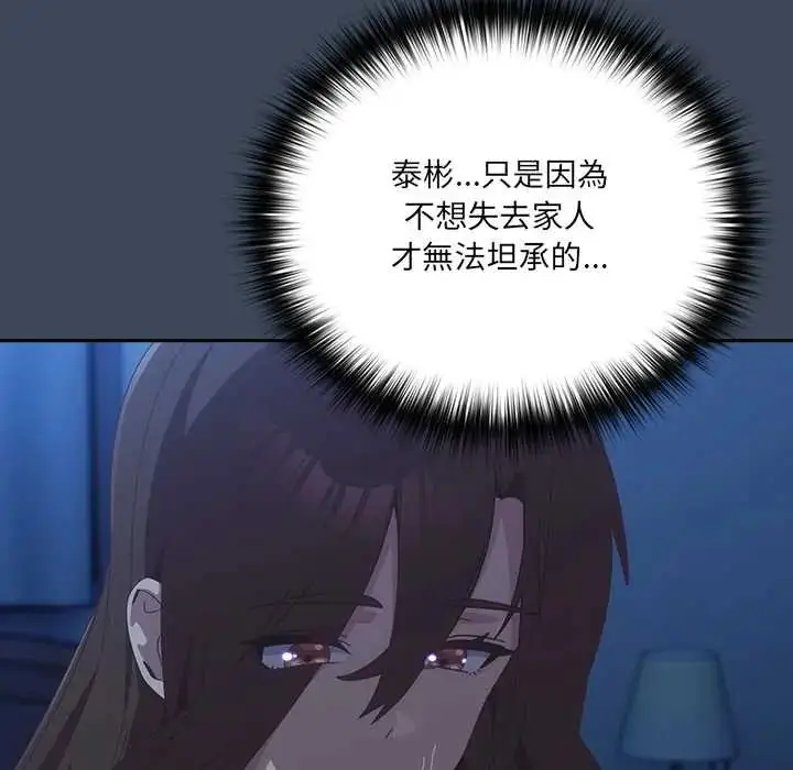 漫画《与众不同的兄妹/我家的掌上明珠》第58话第153张图