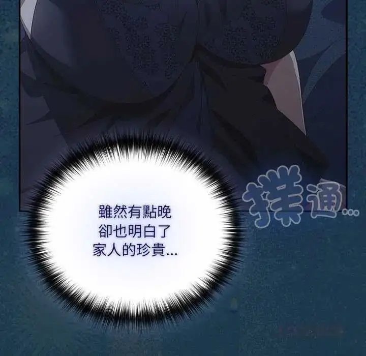 漫画《与众不同的兄妹/我家的掌上明珠》第58话第156张图