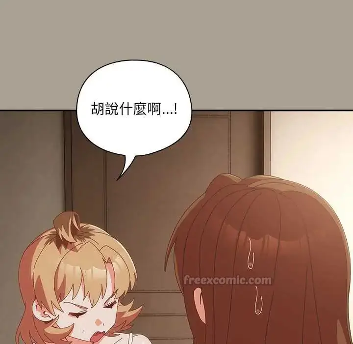 漫画《与众不同的兄妹/我家的掌上明珠》第58话第30张图