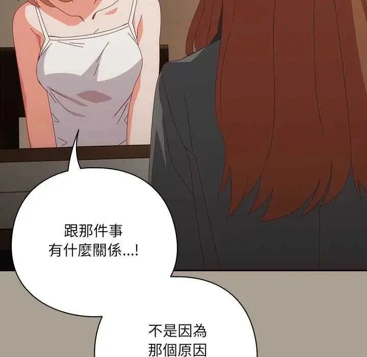 漫画《与众不同的兄妹/我家的掌上明珠》第58话第31张图