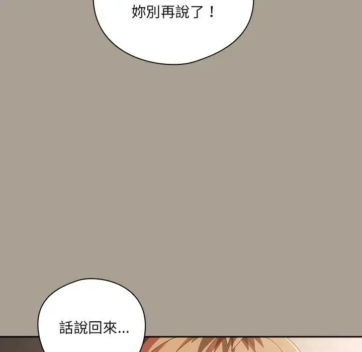 漫画《与众不同的兄妹/我家的掌上明珠》第58话第32张图