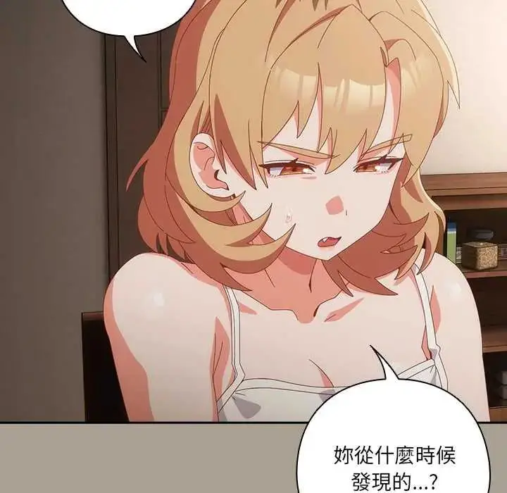 漫画《与众不同的兄妹/我家的掌上明珠》第58话第33张图