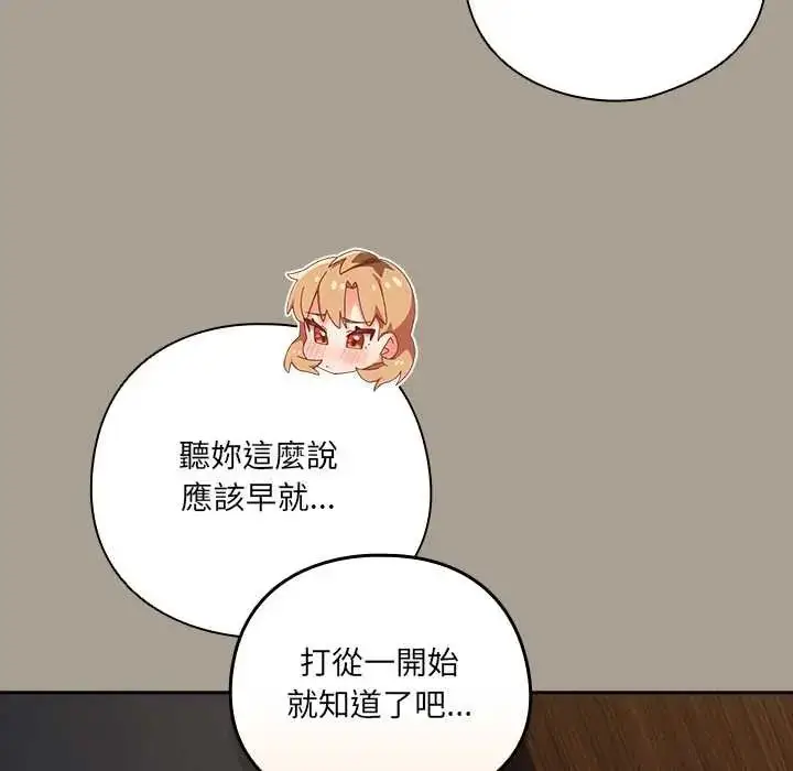 漫画《与众不同的兄妹/我家的掌上明珠》第58话第34张图