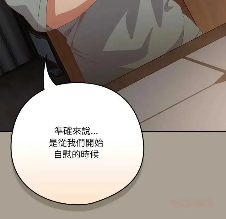 漫画《与众不同的兄妹/我家的掌上明珠》第58话第36张图