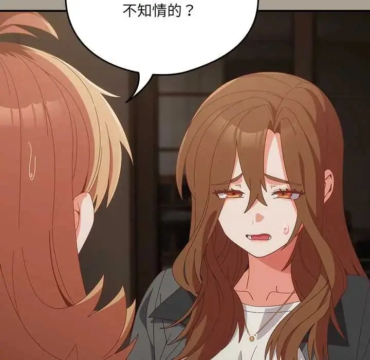 漫画《与众不同的兄妹/我家的掌上明珠》第58话第42张图
