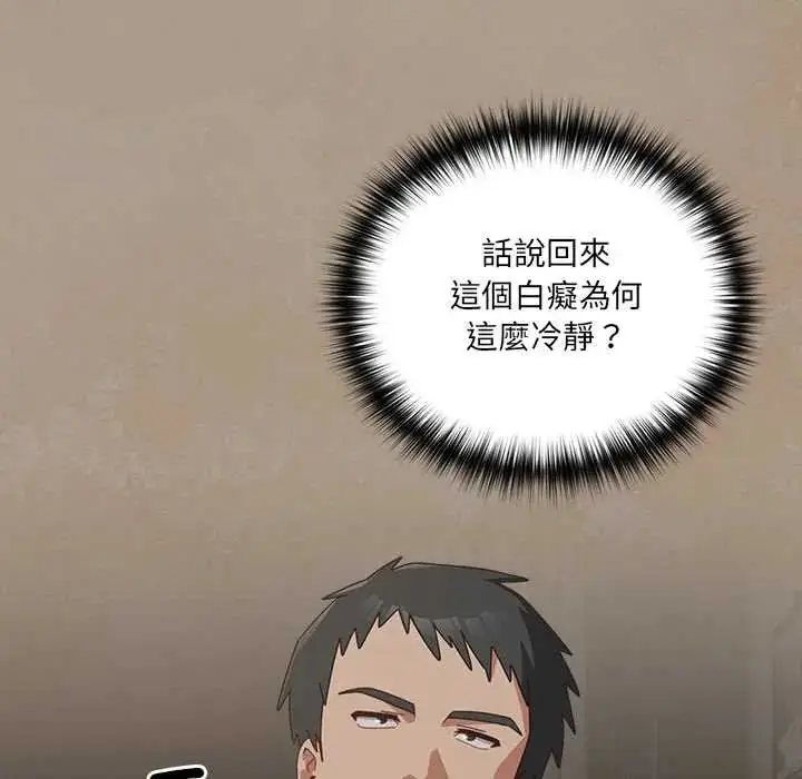 漫画《与众不同的兄妹/我家的掌上明珠》第58话第47张图