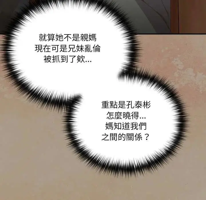 漫画《与众不同的兄妹/我家的掌上明珠》第58话第49张图