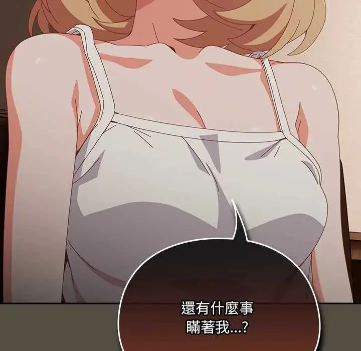 漫画《与众不同的兄妹/我家的掌上明珠》第58话第56张图