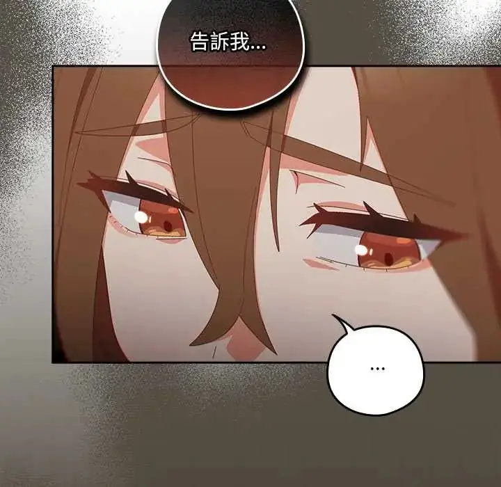 漫画《与众不同的兄妹/我家的掌上明珠》第58话第59张图