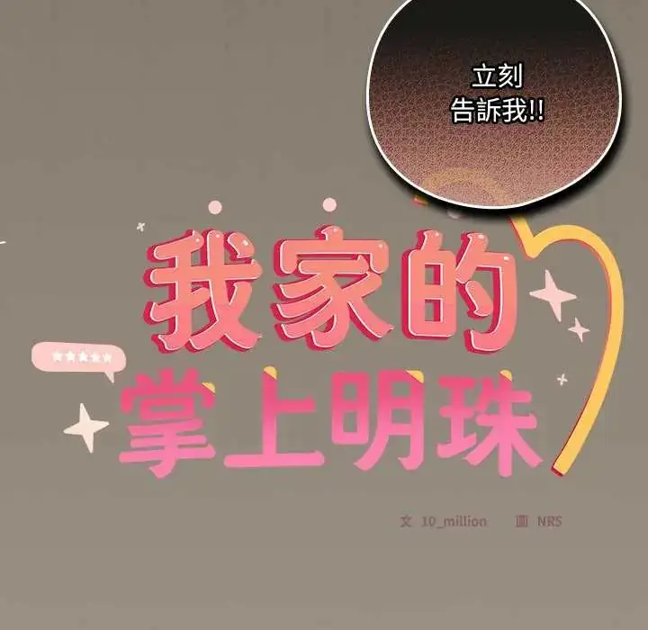 漫画《与众不同的兄妹/我家的掌上明珠》第58话第63张图