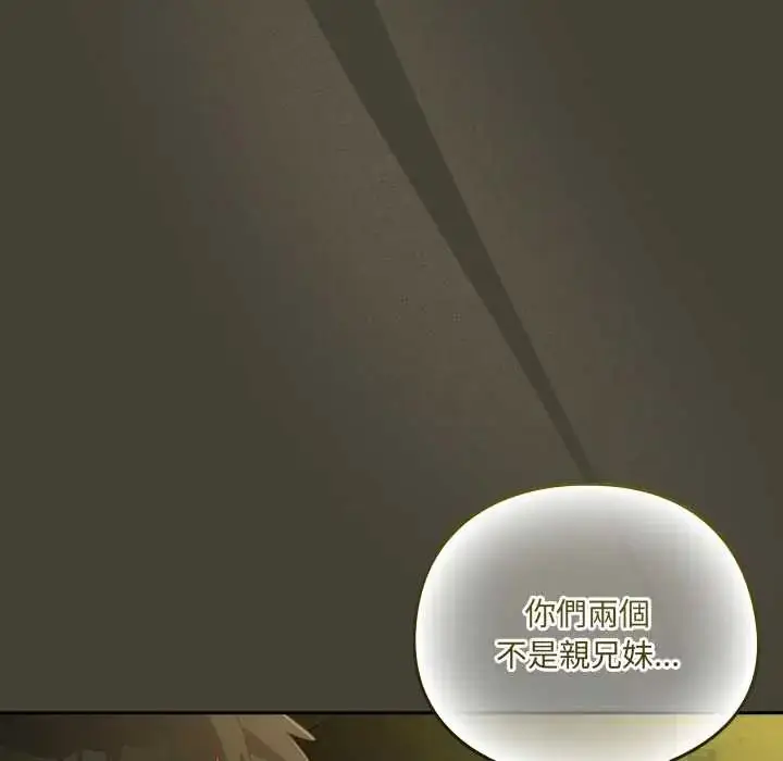 漫画《与众不同的兄妹/我家的掌上明珠》第58话第77张图