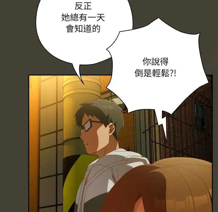 漫画《与众不同的兄妹/我家的掌上明珠》第58话第80张图