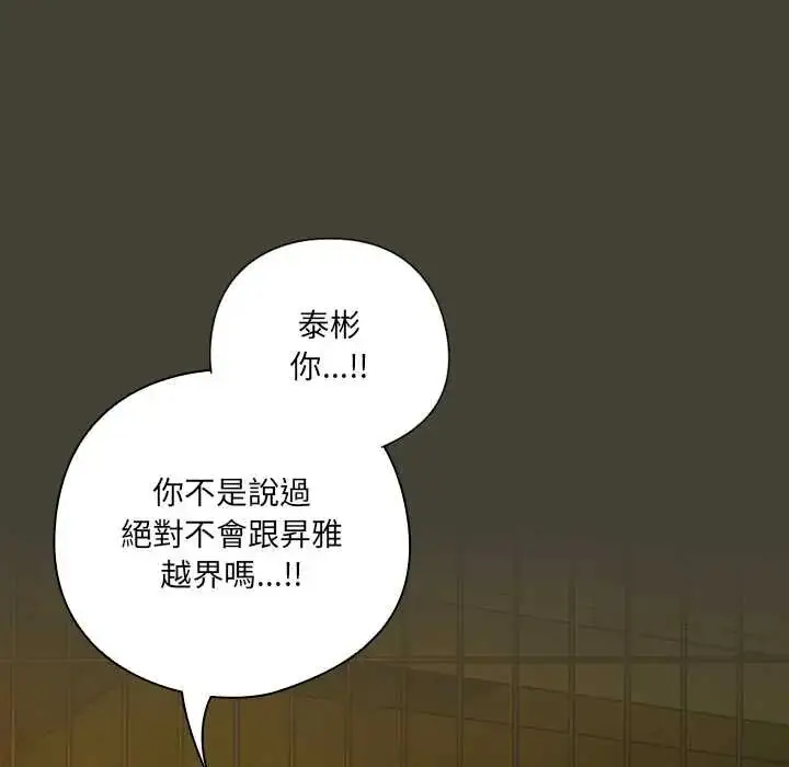 漫画《与众不同的兄妹/我家的掌上明珠》第58话第82张图