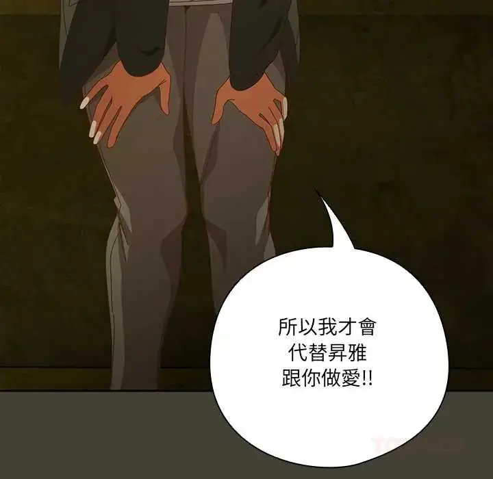 漫画《与众不同的兄妹/我家的掌上明珠》第58话第84张图