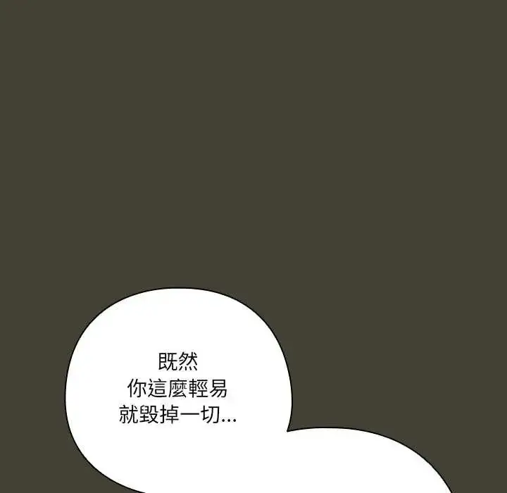 漫画《与众不同的兄妹/我家的掌上明珠》第58话第85张图
