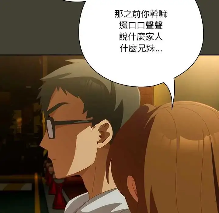 漫画《与众不同的兄妹/我家的掌上明珠》第58话第86张图