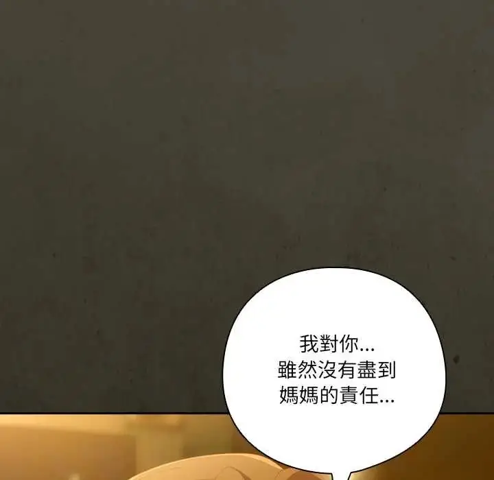 漫画《与众不同的兄妹/我家的掌上明珠》第58话第88张图