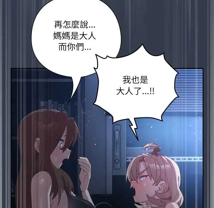 漫画《与众不同的兄妹/我家的掌上明珠》第59话第101张图