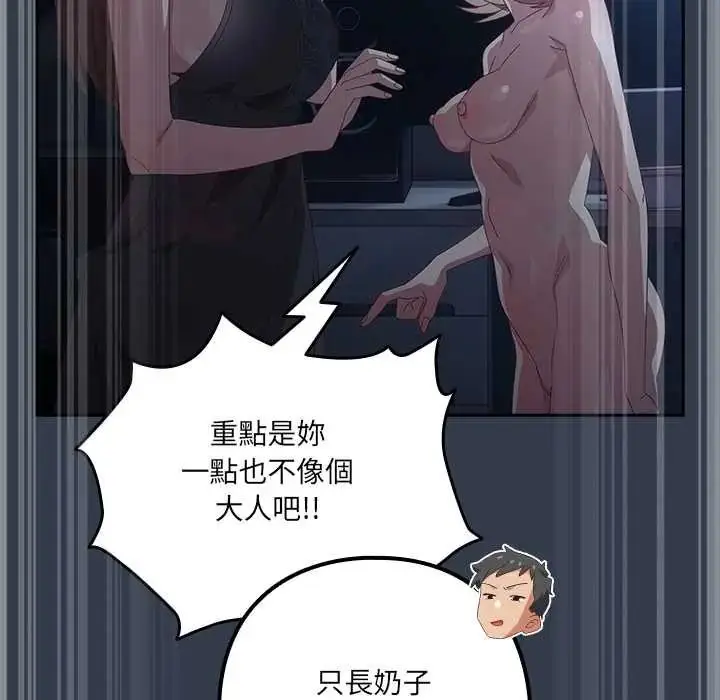漫画《与众不同的兄妹/我家的掌上明珠》第59话第102张图