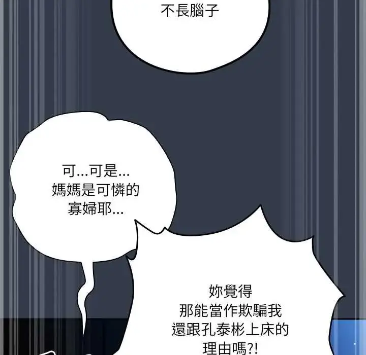 漫画《与众不同的兄妹/我家的掌上明珠》第59话第103张图