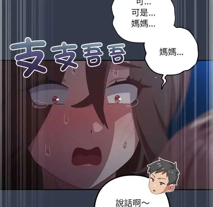 漫画《与众不同的兄妹/我家的掌上明珠》第59话第106张图