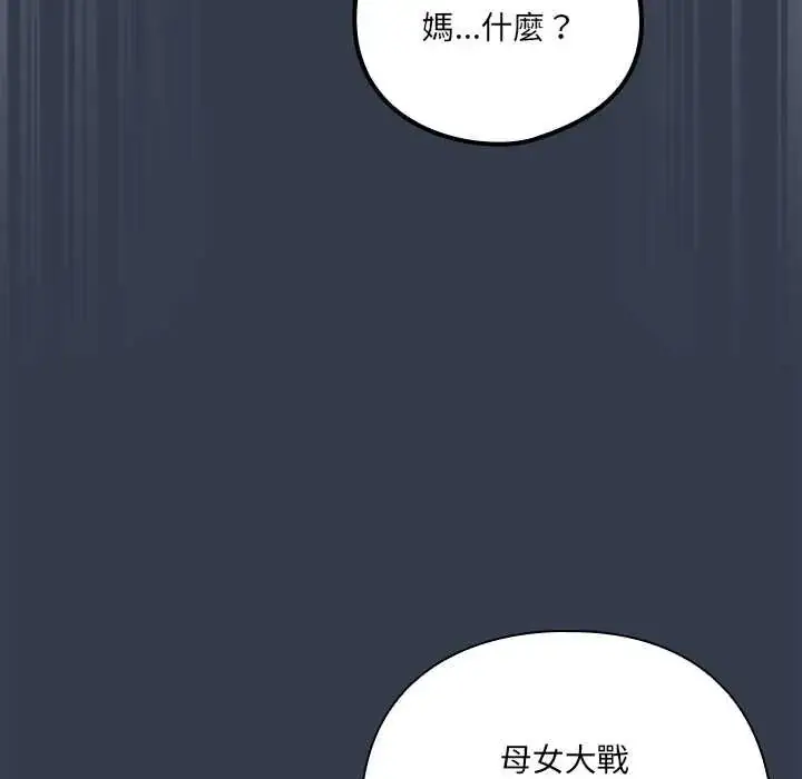 漫画《与众不同的兄妹/我家的掌上明珠》第59话第107张图