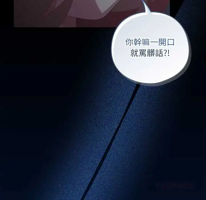 漫画《与众不同的兄妹/我家的掌上明珠》第59话第12张图