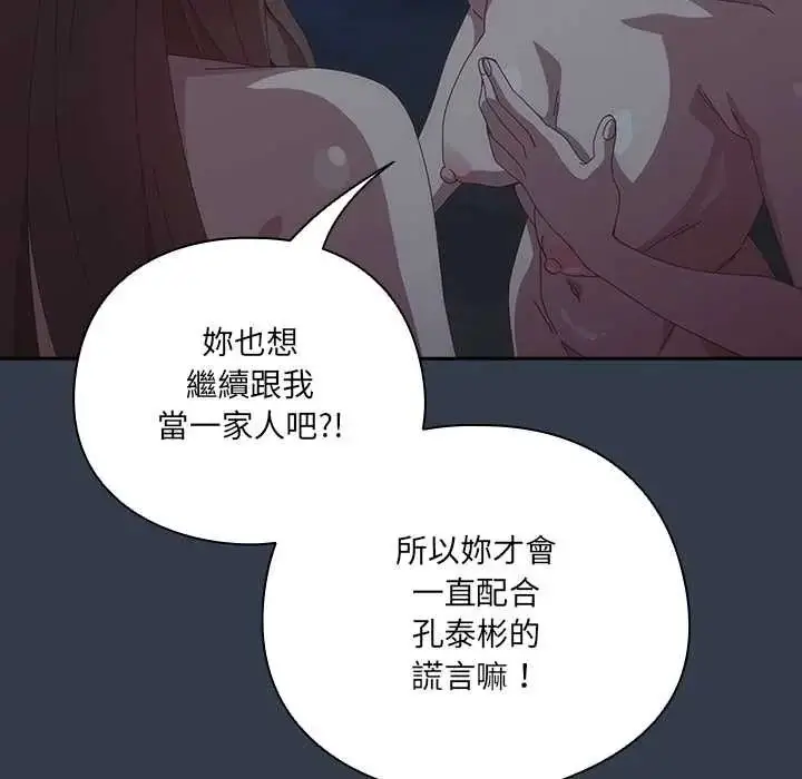 漫画《与众不同的兄妹/我家的掌上明珠》第59话第125张图